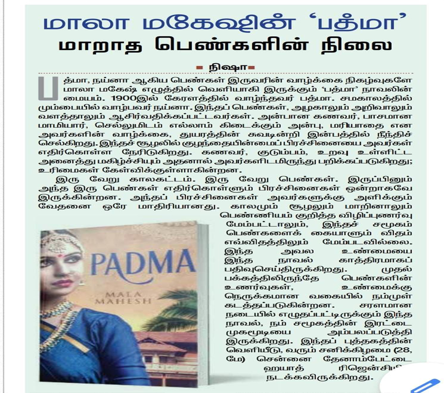 PADMA